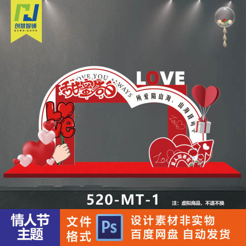 520情人节七夕表白活动布