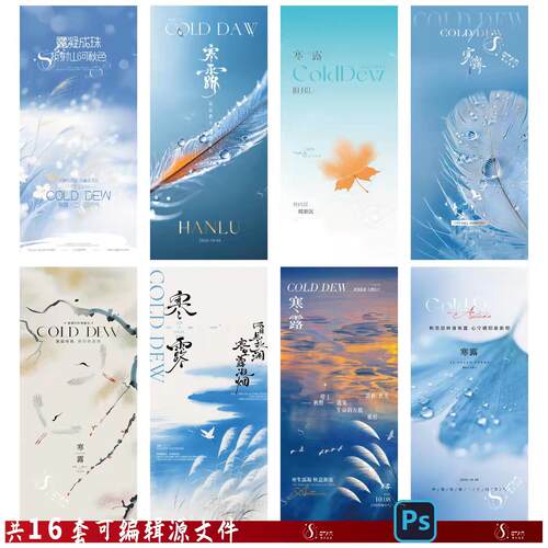 E219寒露海报二十四节气