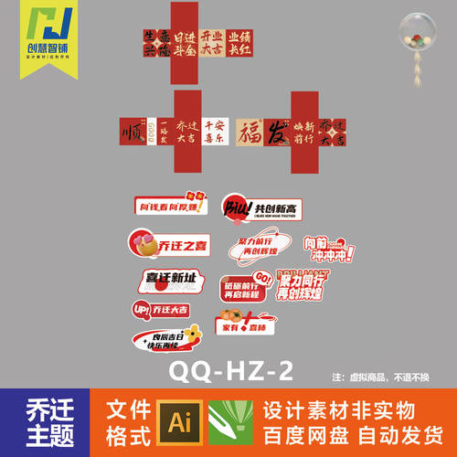 乔迁大吉新居入宅企业搬