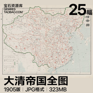 1905版大清帝国全图清代地图江苏浙江广东与图高清电子版图片素材