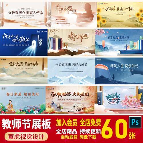 地产企业教育读书老师节