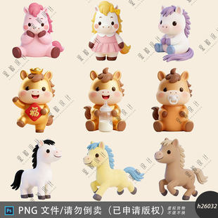 黑鲸设计素材跨新年小马IP形象宝宝宴百天满月周岁海报卡通3D可爱
