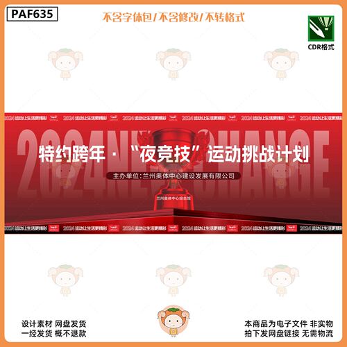 2024跨年夜竞技运动挑战