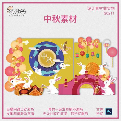中秋节活动氛围布置商场