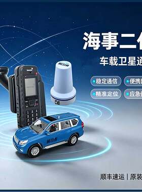 和卫通B870卫星电话车载全向天线 海事 天通 9555  车载