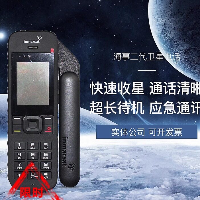 海事卫星电话卫星电话inmarsat