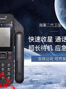 海事卫星电话IsatPhone PRO二代 信号稳定户外探险应急通信保障