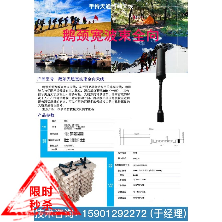 天通一号卫星电话通用鹅颈全向天线增强型 天线兼容内孔内针