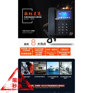 天通卫星电话华力创通HTL-4201