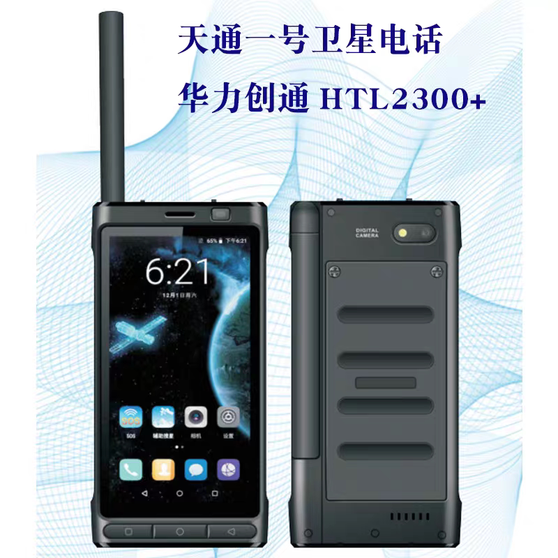 天通卫星电话华力创通HTL-2300+ 麟云YT1000卫星电话原装电池