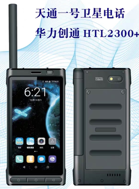 天通卫星电话华力创通HTL-2300+ 麟云YT1000卫星电话原装电池