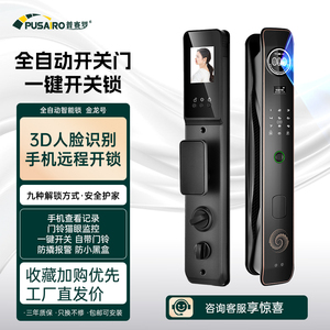 普赛罗全自动指纹锁密码锁家用门锁防盗门电子锁智能门锁