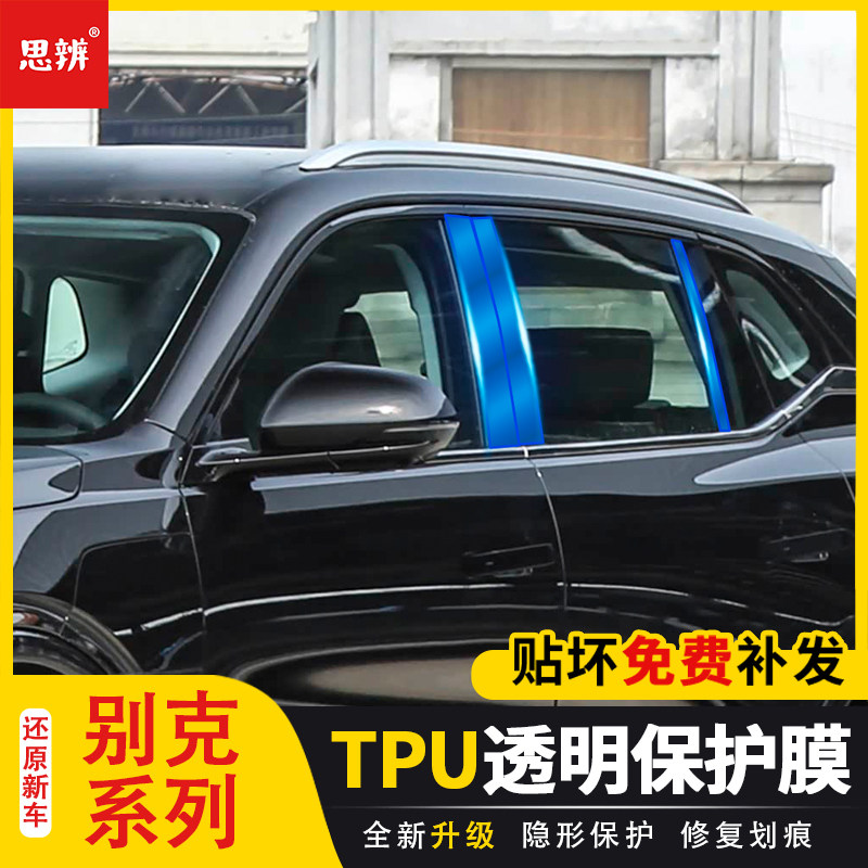 别克系列透明中柱保护膜b柱防刮