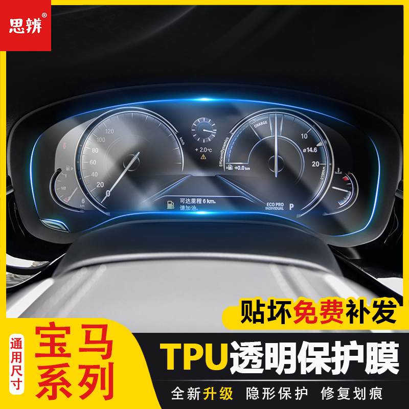 宝马专用仪表盘保护膜透明TPU