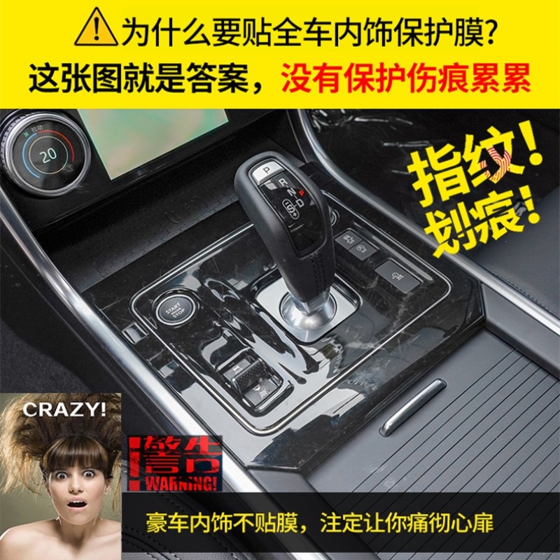 22款捷豹XEL内饰贴膜改装中控排挡导航屏幕贴膜保护膜