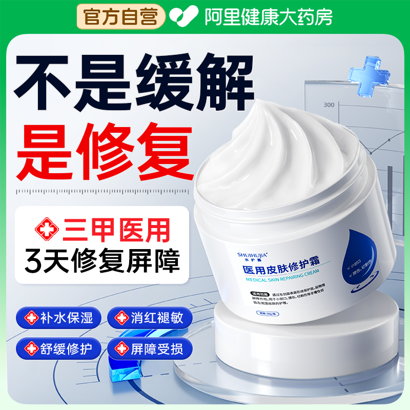 【医用级】修复面霜保湿补水NO.I