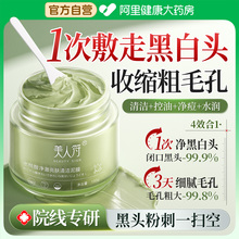 清洁泥膜去黑头粉刺闭口收缩毛孔水杨酸深层清洁面部涂抹式面膜女