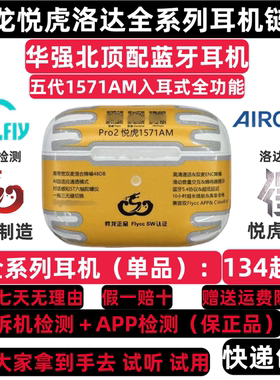 悦虎洛达正品顶配昇龙五代1571am1562ae耳机华强北降噪蓝牙耳机