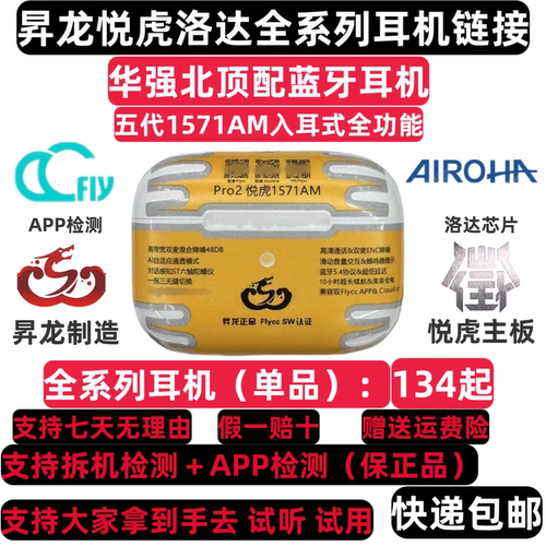 悦虎洛达顶配蓝牙耳机昇龙制作
