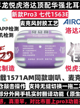 昇龙悦虎洛达Pro3七代1563E蓝牙耳机2025新款适用于苹果安卓鸿蒙