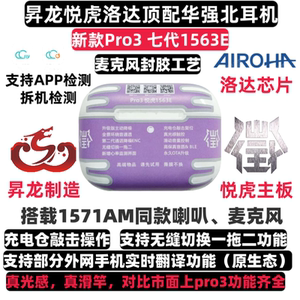 昇龙悦虎洛达Pro3七代1563E蓝牙耳机2025新款适用于苹果安卓鸿蒙