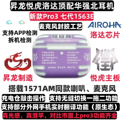 昇龙悦虎洛达Pro3七代1563E蓝牙耳机2025新款适用于苹果安卓鸿蒙