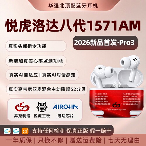 八代1571AM昇龙悦虎洛达Pro3耳机