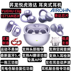 悦虎洛达昇龙自研Ai翻译耳夹式无线5.4蓝牙耳机2025年新款