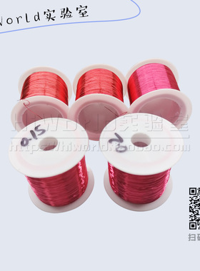 0.1-0.4 0.7 2UEW直焊型红色漆包线 QA-1/155R聚氨酯圆铜线 100克