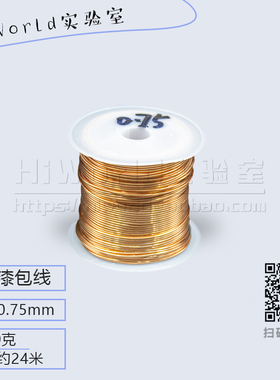 直径0.75mm 2UEW直焊型漆包线 QA-1/155聚氨酯圆铜线 100克24米