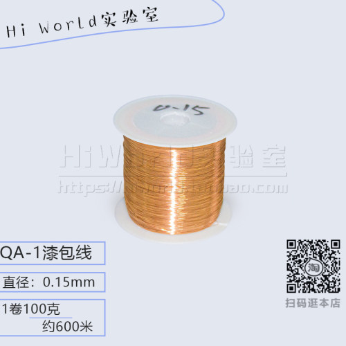 直径0.15mm 2UEW直焊型漆包线 QA-1/155聚氨酯圆铜线 100克600米