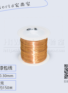 直径0.30mm 2UEW直焊型漆包线 QA-1/155聚氨酯圆铜线 100克150米