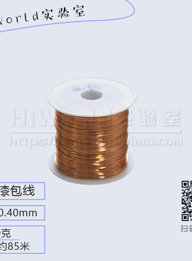 直径0.40mm 2UEW直焊型漆包线 QA-1/155聚氨酯圆铜线 100克85米