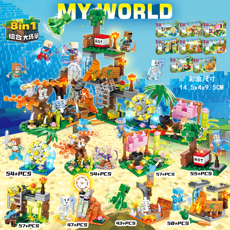 高品质我的世界房子树屋方块世界积木男女孩拼装玩具机构礼品