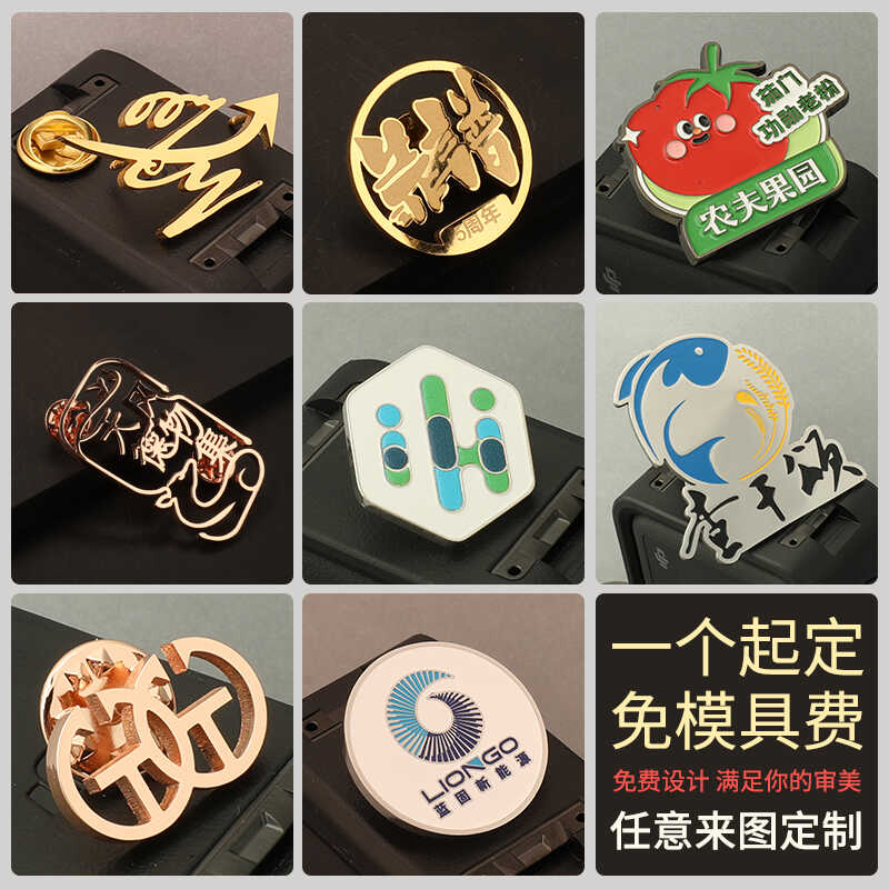 司徽金属LOGO定做胸章