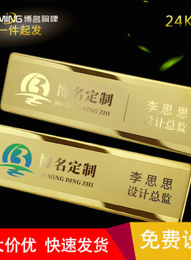不锈钢胸牌K金员工别针磁铁K金