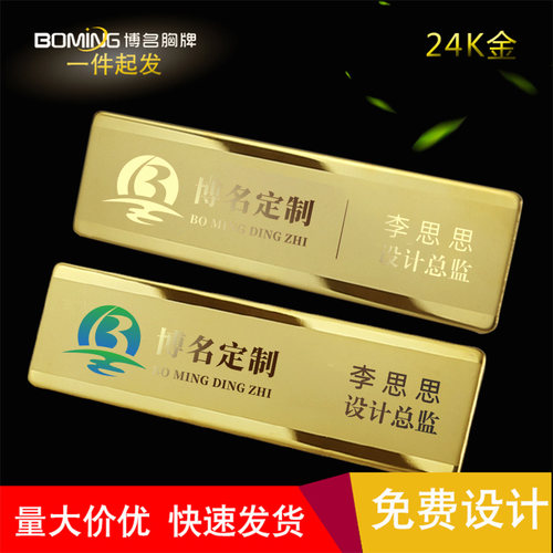 不锈钢胸牌K金员工别针磁铁K金