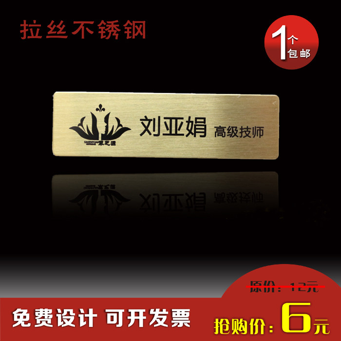 hotel Beauty Club Chest card Metal wire drawing Number plate Salon Staff card Customized Stainless steel Chest badge makein the Personalized custom/Design Services/DIY , Office/Custom stationery , Custom badges  category - from Buy2taobao.com to provide professional Taobao agent buy service