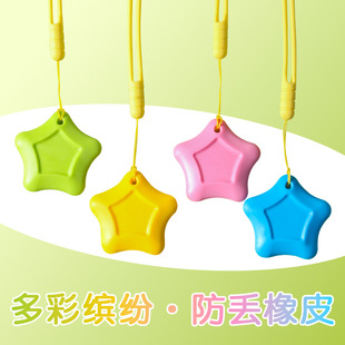 防丢星星橡皮擦带绳子超干净集屑不掉渣儿童小学生幼儿园防丢神器