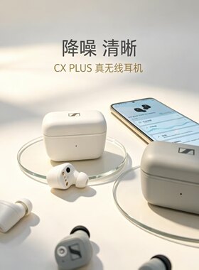 森海塞尔真无线主动降噪耳机