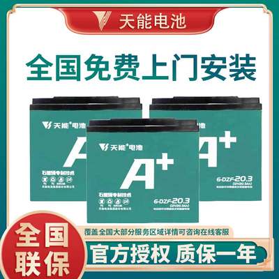 天能电动车电池48v60V72V20ah6-DZF-20铅酸电瓶原装正品以旧换新