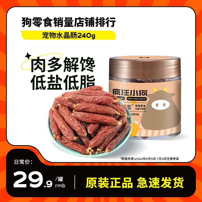 疯狂小狗狗零食火腿肠香肠