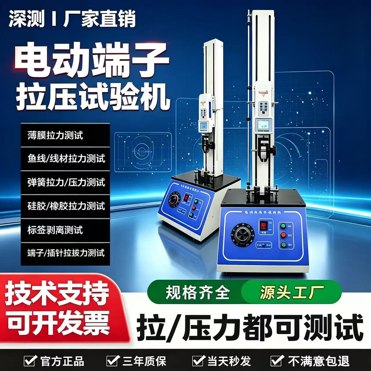 深测拉力试验机薄膜硅胶纸张端子拉拔线束弹簧鱼线纽扣压力测试仪