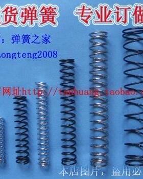 主压 现货0.2-4mm，外径1.7-50mm 订做压缩弹簧 拉簧 扭簧 卡簧等