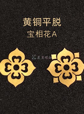 黄铜平脱宝相花团纹琵琶纹方非遗漆器漆画学生毕设耳钉首饰盒材料