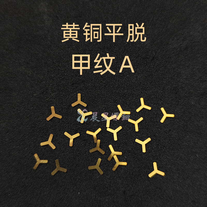 黄铜螺钿仿金银平脱甲纹大漆镶嵌非遗夜光贝青贝手镯漆艺漆器材料