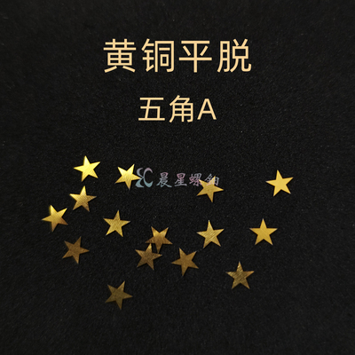 黄铜五角仿金银平脱大漆螺钿镶嵌非遗夜光贝手镯毕设漆艺漆器材料