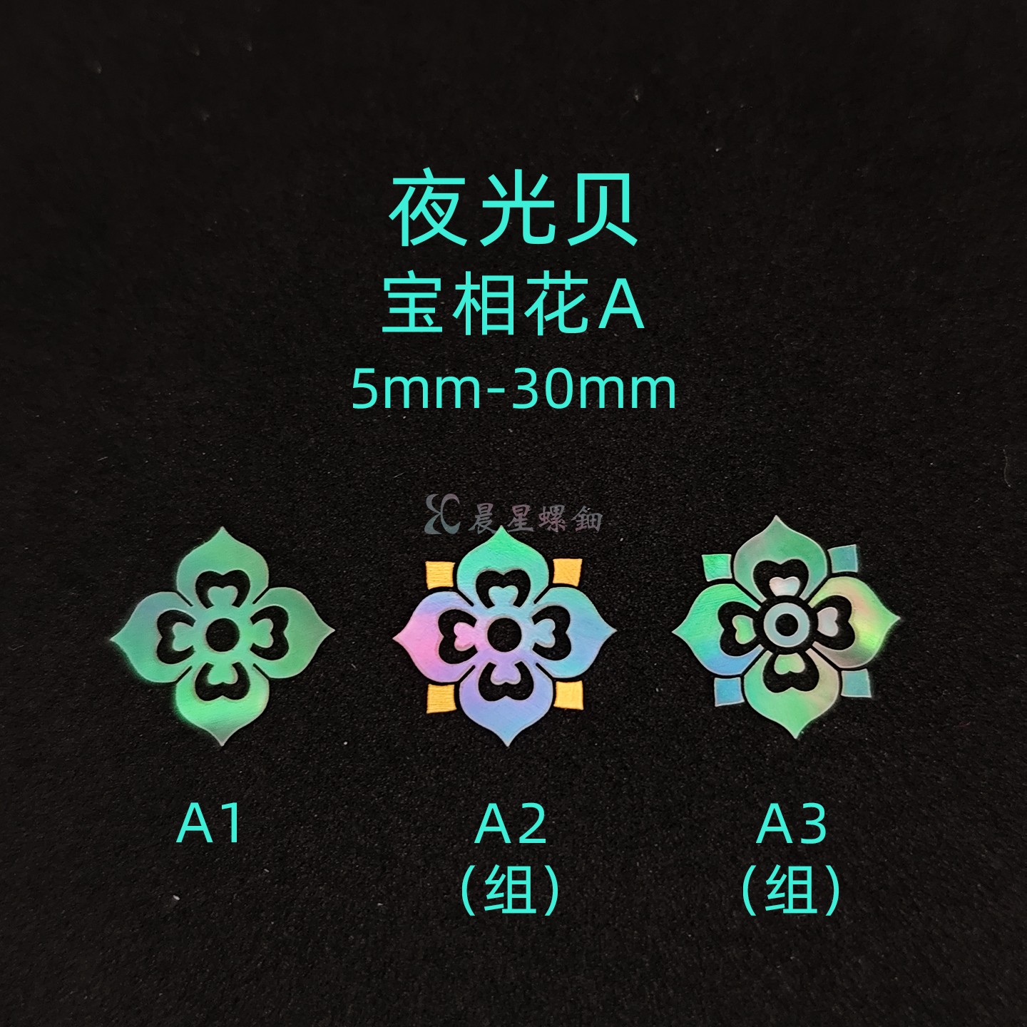 螺钿夜光贝薄片宝相花团纹琵琶纹漆器学生毕设耳钉乐器首饰盒材料图片