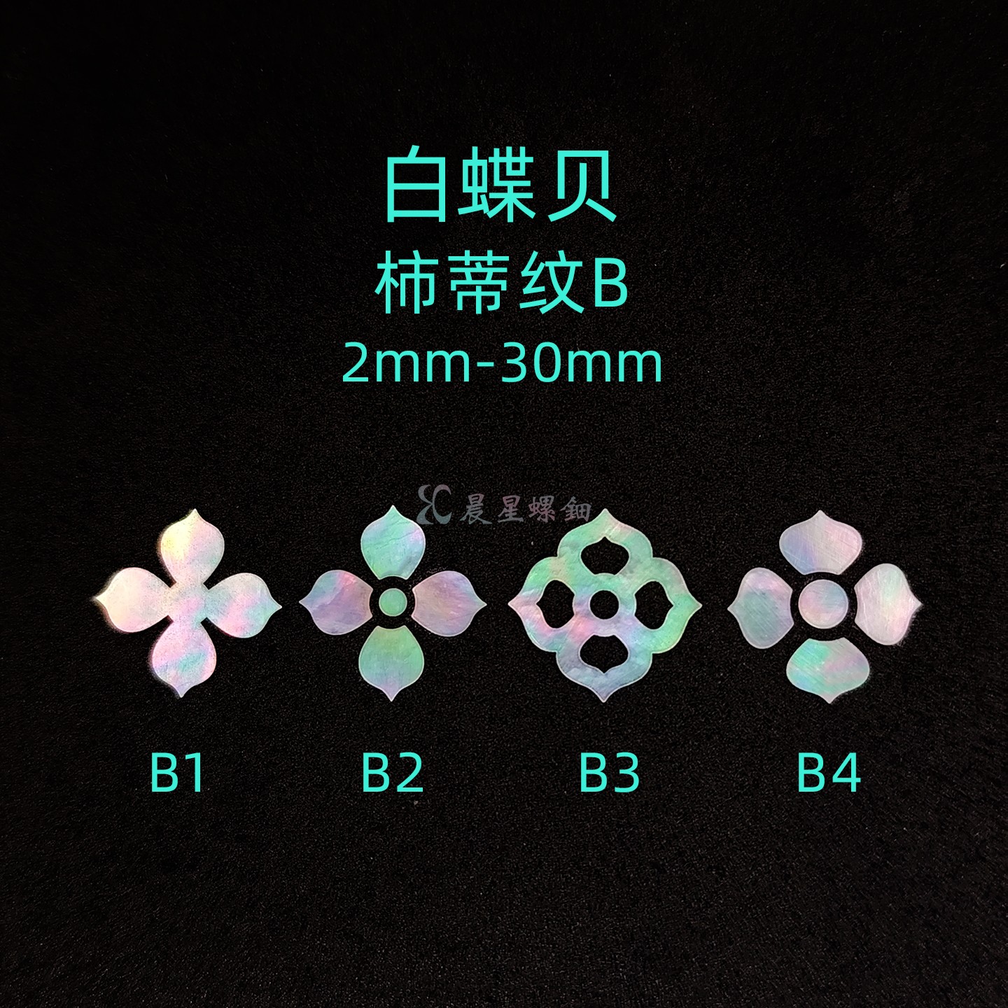 螺钿白蝶贝薄片柿蒂纹宝相花团纹漆器学生毕设耳钉乐器首饰盒材料