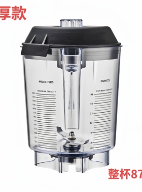 维他美仕Vitamix The Quiet One VM0149 0127沙冰机配件杯子上杯